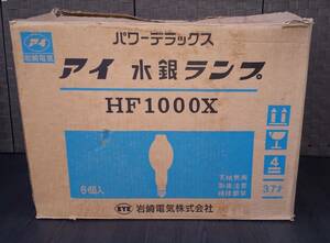 未使用あり　岩崎電気　水銀ランプ　水銀灯　６本セット　HF1000X（4本）＋ おまけM1000B（２本）1000W