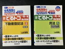 斉吉51 WASEDAセミナー 2020年度版 参考書まとめ 山本浩司のオートマシステム 全15冊 過去問 試験対策 不動産登記法 憲法刑事 _画像3