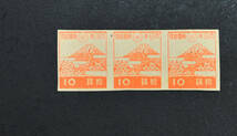第3次昭和切手・10銭・富士と桜・3連刷・未使用_画像1