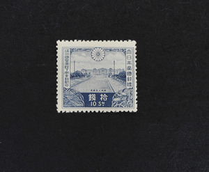 満州国皇(溥儀)来訪記念・10銭・1935年発行・未使用