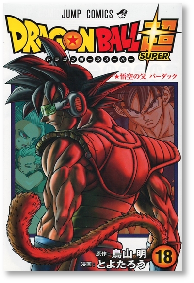 2025年最新】Yahoo!オークション -dragon ball 18 鳥山明の中古 2025年最新】Yahoo!オークション -dragon ball 18 鳥山明の中古