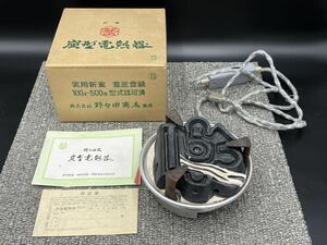 野々田式　炭型電熱器　503　100V-500W　電熱器　茶道具　野々田　野々田商店