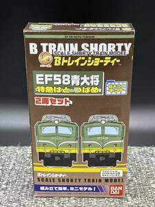 Ｄ１　Bトレインショーティー EF58 青大将 特急 はと・つばめ 2両セット 国鉄 旧型電気機関車