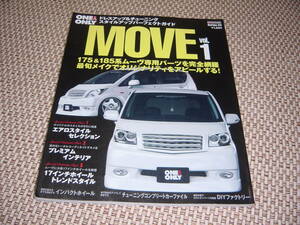 MOVE Vol.1　ドレスアップ＆チューニングスタイルアップパーフェクトガイド（175・185系）ムーブ