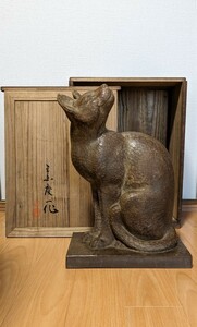 三國慶一氏作 木彫り 猫