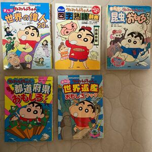 クレヨンしんちゃん　5冊セット