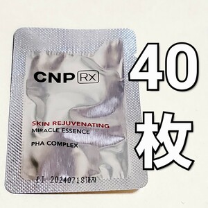 CNP Rx スキン リジュー ヴィネイティング ミラクル エッセンス 1ml 40枚