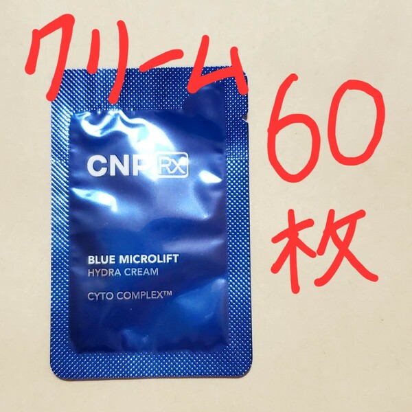 CNP Rx ブルー マイクロリフト ハイドラ クリーム 1ml 60枚 (60ml)