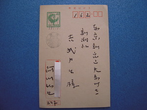 「阿川弘之葉書 新潮社 吉武力生宛 1983.10」立派な本をありがとうございました【真作】