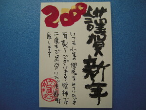 「井上洋介年賀状 西巻興三郎宛 平成12」画像を見て下さい！【真作】