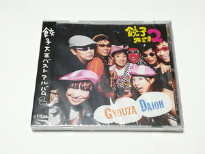 CDl gyoza the great the best album 2 gyoza large complete set of works 2 new goods unopened goods 