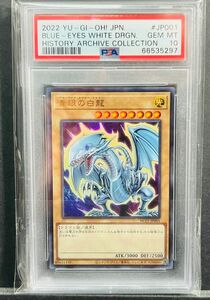 遊戯王カード　ブルーアイズホワイトドラゴン　ヒスコレ　ウルトラ　PSA10