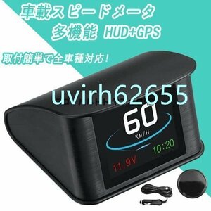 実用★ HUD GPS スピードメーター ディスプレイ表示 速度/水温/燃費/回転/走行距離の測定 車載スピードメータ