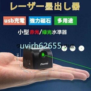 レーザー墨出し器 小型 水平器 グリーンレーザー水準器屋外屋内精確 グリーンライト コンパクト強力磁石多用途多様ライン内装適用S94