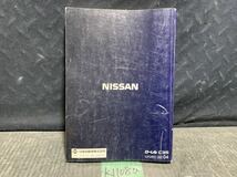 HC35 GC35 C35 Laurel ローレル 取扱説明書 取説 オーナーズマニュアル マニュアル UX050-I1106 発行1997/06 日産純正_画像4