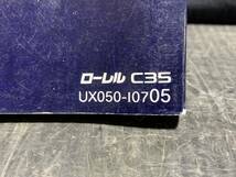 HC35 GC35 C35 Laurel ローレル 取扱説明書 取説 オーナーズマニュアル マニュアル UX050-I0705 発行1997/06 日産純正_画像5