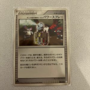 ポケモンカードゲーム/◆/DPt1-B　拡張パック　ギンガの覇道 082/096[◆]：ギンガ団の発明 G-103パワースプレー