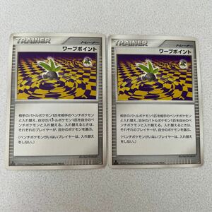 ポケモンカードゲーム/DP2　構築ハーフデッキ「攻めのラムパルド」「守りのトリデプス」 ワープポイント