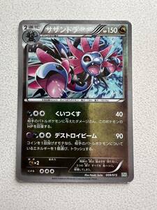 ポケモンカードゲーム/BW　「サザンドラデッキ30」 009/015：(キラ)サザンドラ