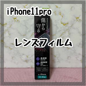iPhone11Pro カメラフィルム