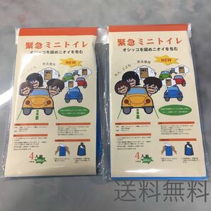 新品】緊急ミニトイレ 4入装×2袋