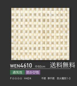 新品】東リ壁紙クロスWEN4610アウトレット処分品DIYリノベリフォーム訳あり《匿名配送・送料無料》