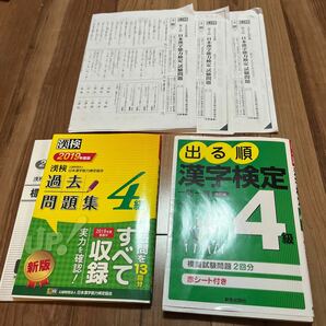 【●2024合格●送料無料即決●】 漢検　4級　2023 2021 2019 過去問題集 問題集 漢字能力検定　セット