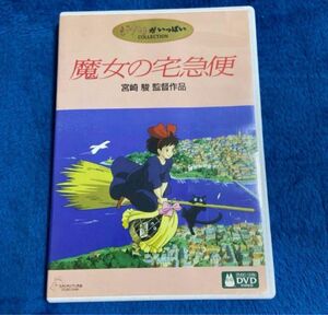 DVDフォロー100円引きします。100円引の価格の相談受けます。商品説明にお得情報！魔女の宅急便