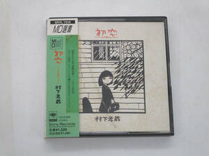 【MD】村下孝蔵 初恋 ー浅き夢みしー ミニディスク MD選書 Mini Disc SRYL7319