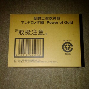 聖闘士聖衣神話 アンドロメダ瞬 〜Power Of Gold〜 