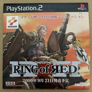 PS2 リングオブレッド 体験版 非売品 デモ demo not for sale SLPM 60122 RING of RED