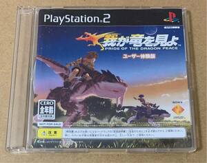 PS2 我が竜を見よ ユーザー体験版 非売品 デモ demo not for sale PAPX 90521