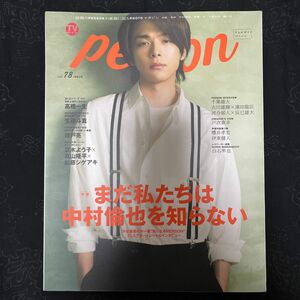 ＴＶガイドＰＥＲＳＯＮ (ｖｏｌ．７８) ＴＯＫＹＯ ＮＥＷＳ ＭＯＯＫ／東京ニュース通信社