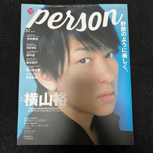 TVガイドPERSON 2019 VOL.82 横山裕/中村倫也/NEWS/田中圭/宮田俊哉