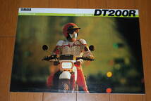 ヤマハ　DT200R　カタログ　1984年2月　ポスタータイプ　販売店印なし　YAMAHA_画像1
