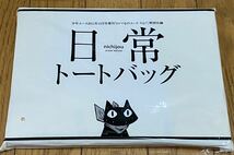 非売品 付録　日常　阪本さん　トートバッグ　あらゐけいいち_画像3