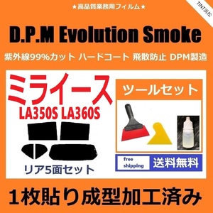 ★１枚貼り成型加工済みフィルム★ ミライース LA350S LA360S 【EVOスモーク】 ツールセット付き　D.P.M Evolution Smoke ドライ成型