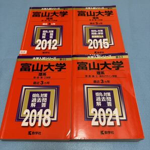 【翌日発送】　富山大学　赤本　理系　医学部　2009年～2020年 12年分