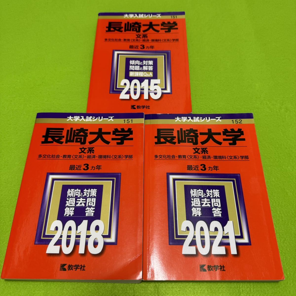 2024年最新】Yahoo!オークション -長崎大学 赤本の中古品・新品・未 