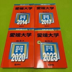 【翌日発送】　愛媛大学　赤本　医学部　2011年～2022年 12年分