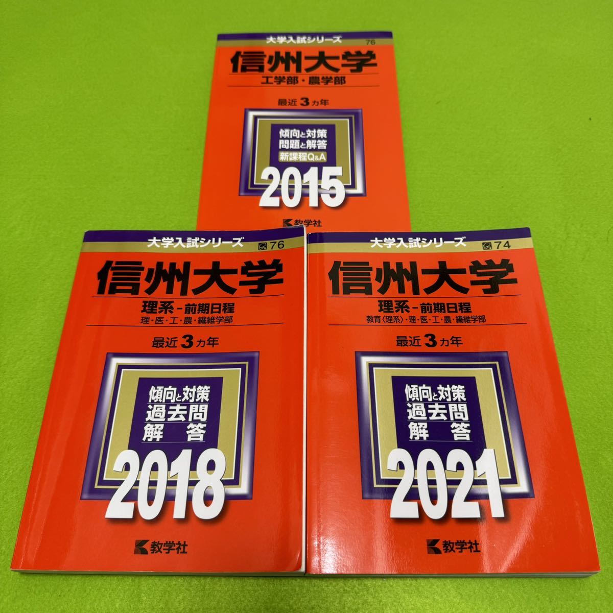 赤本 信州大学(理系―前期) 2008から2022年までの15年分過去問 医学部 