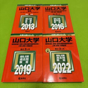 【翌日発送】　赤本　山口大学　理系　医学部　2010年～2021年 12年分