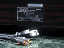 KENWOOD KP-9010 ♪滑らかな回転が静寂を生む♪ ケンウッド レコードプレーヤー【ortofon VNL II 付属・ケア済／美品】_画像9