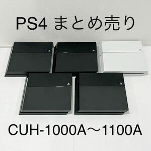 1円～ HDD 封印5台 PS4 sony プレステ4 CUH-1000A×2 1100A×3 本体 計5台 大量 まとめ 動作確認済 PlayStation4 ソニー ジャンク扱い
