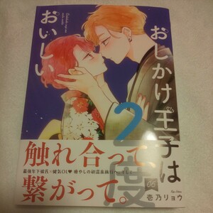 ☆11月新刊☆おしかけ王子は2度おいしい(6巻)☆壱乃リョウ☆