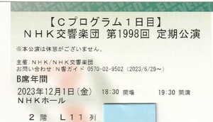 N響定期演奏会 Ｃプログラム 2023年12月1日(金) 19:30開演 Ｂ席 1枚