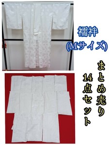 岩)長襦袢 Mサイズ 14点セット 白 ホワイト 女性襦袢 襦袢 留袖 喪服 和装小物 着物 和装 中古品 まとめ売り 業者 231121