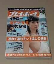 WEEKLYプレイボーイ2006.4.11■雑誌■ハロプロ大運動会/イチロー/ほしのあき/城島健司/森絵梨佳vs中村知世/富野由悠季