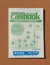 CQ ham radio■雑誌■1977.10/1978.1/1978.11　　　3冊_画像9