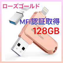 「MFi認証取得」iPhone用 usbメモリ 128GB ローズゴールド iphone対応 Lightning USB メモリー iPad用 フラッシュドライブ usbメモリ_画像1